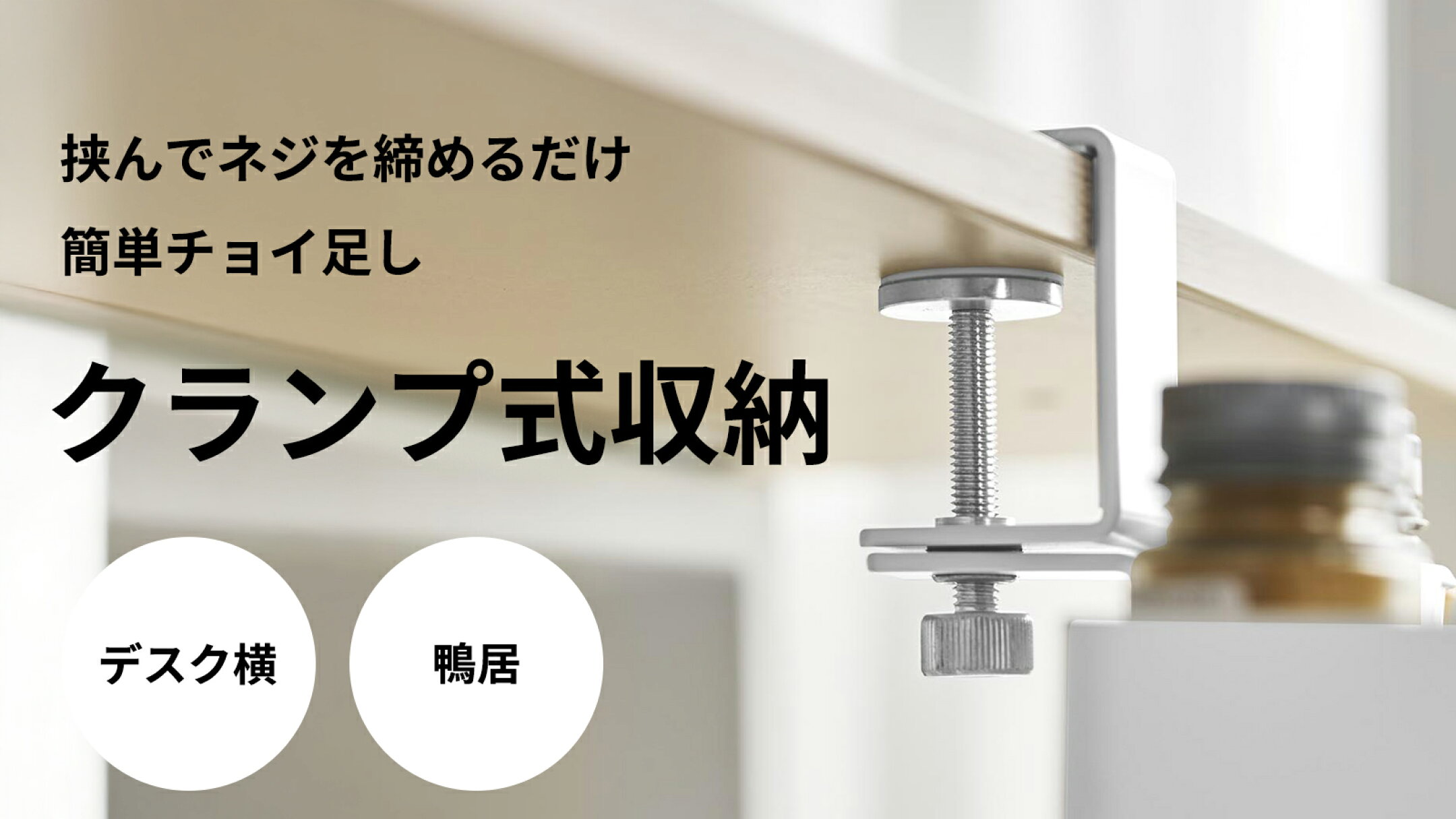 クランプ式収納 挟む 山崎実業 タワー tower YAMAZAKI