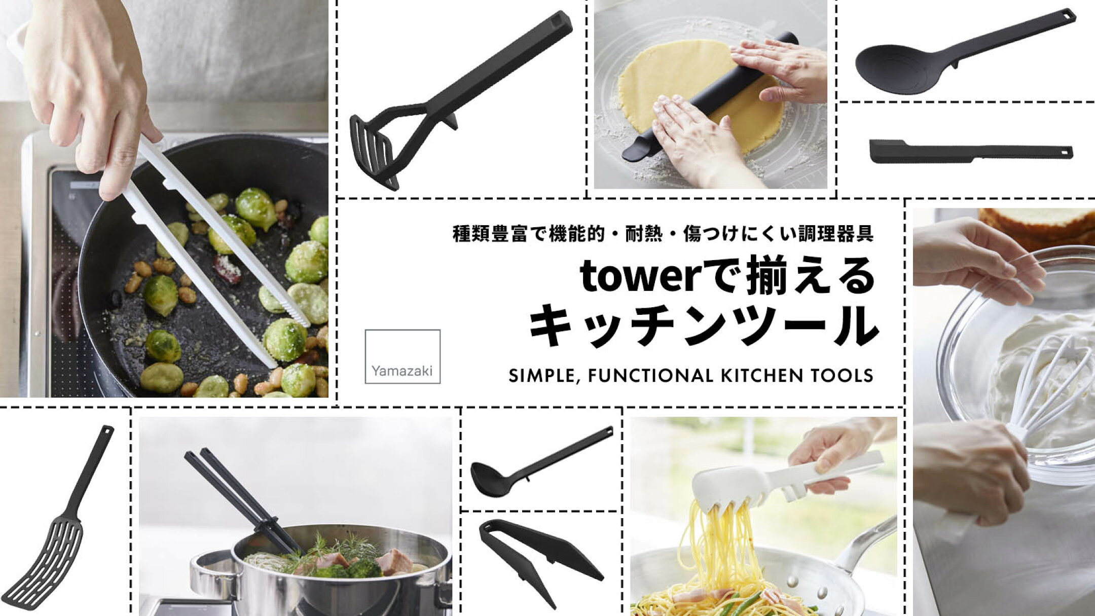 tower タワー シリコーンキッチンツール特集｜山崎実業のお玉・菜箸・トング等
