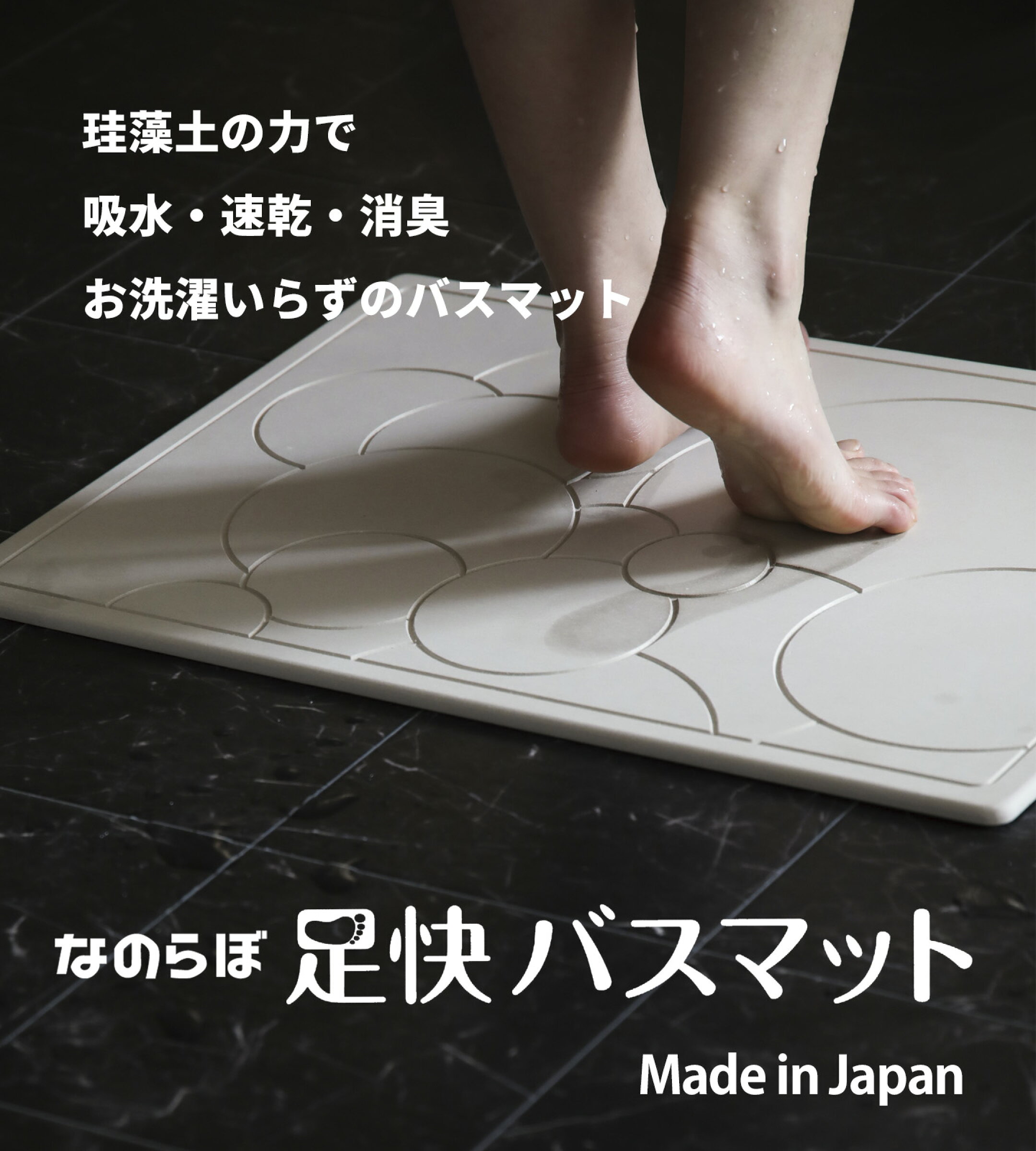 なのらぼ バスマット 珪藻土バスマット 吸水 速乾 消臭 ウベボード 日本製 洗面所