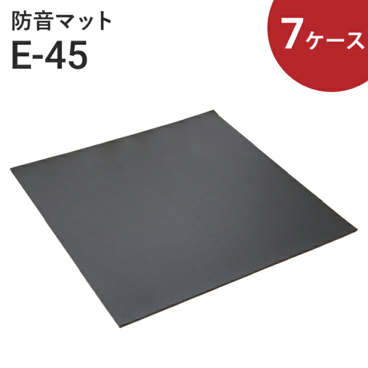楽天市場】マラソン+4倍日 防音マット「サンダムE-45（E45）」（4枚入 