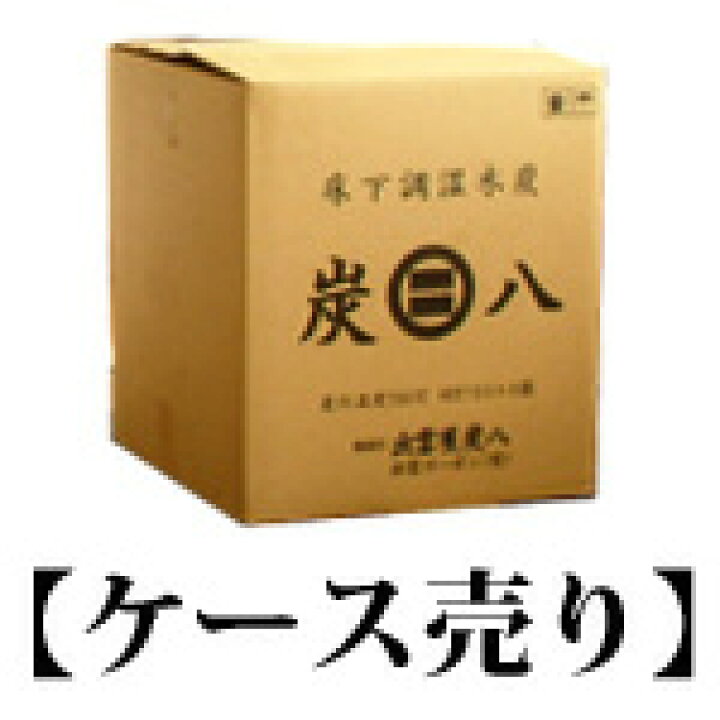 楽天市場】マラソン開催中 【 炭八 床下用 8個セット 】 1ケース入 