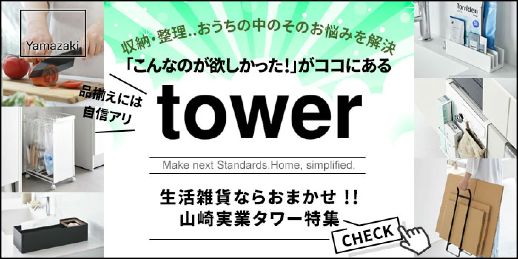 山崎実業 tower タワー 2026年 新商品 一覧 まとめ