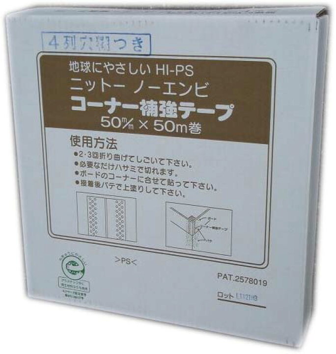 楽天市場】ニットー ノーエンビコーナー補強テープ糊付4列穴 50mm巾 