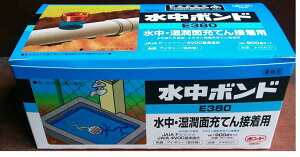 コニシボンド E380 900g強力充填接着剤 水中ボンド(エポキシ)
