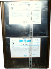 コニシボンド E380 20kg強力充填接着剤　水中ボンド(エポキシ）