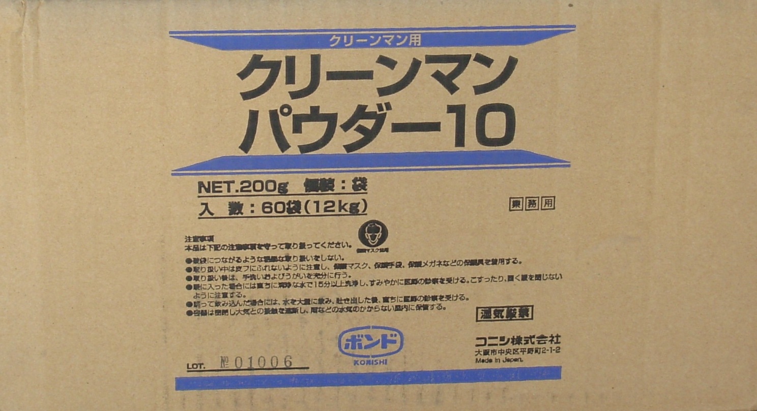 最も コニシボンド クリーンマンパウダー10 200g×60袋 日本初の