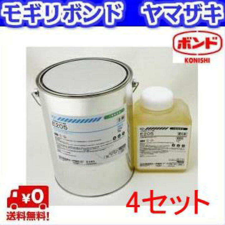 楽天市場】コニシボンド E205 4kg×4セット(エポキシ 