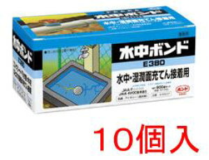 コニシボンド E380 900g×10個強力充填接着剤 水中ボンド(エポキシ)