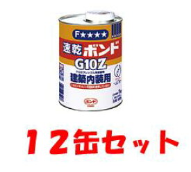 コニシボンド 速乾　G10Z 1kg 12缶セット