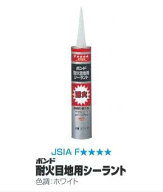コニシボンド 　耐火目地用シーラント 　333ml　防火区画の各種目地、耐火間仕切り各種目地