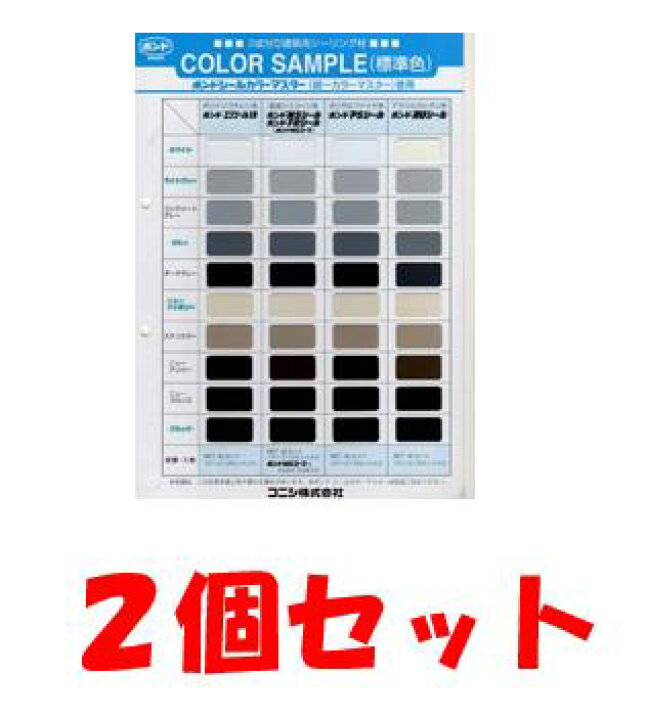 楽天市場】コニシボンド シールカラーマスター 160g 2液シーリング材用 