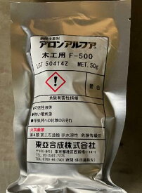 東亞合成 アロンアルフア　木工用F-500　50g 1本 瞬間接着剤
