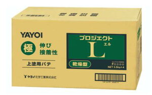 ヤヨイ化学 クロス仕上げ用パテ プロジェクト L (3.5kg×4袋) 262-451
