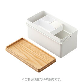 9032【交換パーツ】裁縫箱　タワー用　蓋　ナチュラル 山崎実業 yamazaki