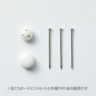 9037【交換パーツ】石こうボードピン　2セット　ホワイト 山崎実業 yamazaki