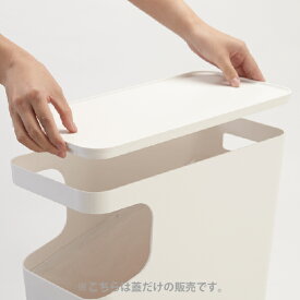 9049【交換パーツ】ダストボックス&サイドテーブル タワー用 蓋 ホワイト 山崎実業 yamazaki