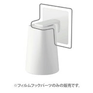 1096【交換パーツ】フィルムフック ポリウレタンタイプ マグネットタンブラー タワー用 ホワイト　 山崎…