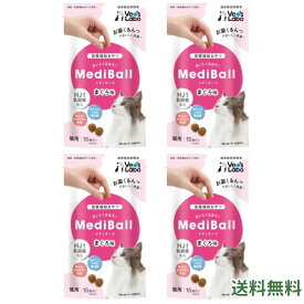 メディボール 猫用 まぐろ【4袋セット】mediball 全猫種 全年齢 猫 薬 飲ませる おやつ 猫おやつ 投薬補助 投薬トリーツ 投薬おやつ 猫用おやつ ピルポケット 獣医 子猫 成猫 シニア ベッツラボ
