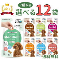 【楽天1位★】メディボール 犬【選べる12袋】犬用 mediball ササミ ミルク チーズ ビーフ さつまいも レ…