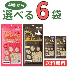 ママクック 犬【選べる6袋】18g×6袋 フリーズドライ 無添加 国産 おやつ 犬4種 レバーミックス スナギモミックス ナンコツミックス ササミ粒 美味しい 食いつき 犬用おやつ ドッグフード 犬 犬餌 ペット 全犬種 mama cook
