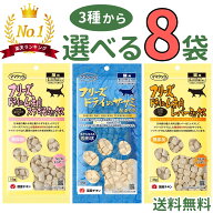 【楽天1位★】ママクック 猫【選べる8袋】18g×8袋 フリーズドライ 無添加 国産 おやつ 猫3種 レバーミッ…