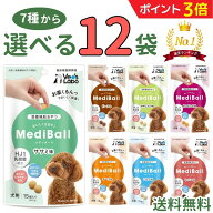【スーパーSALE限定★P3倍 6/11迄】メディボール 犬【選べる12袋】犬用 mediball ササミ ミルク チーズ …