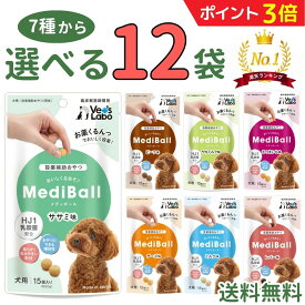 【マラソン限定★P3倍 7/26迄】メディボール 犬【選べる12袋】犬用 mediball ササミ ミルク チーズ ビーフ さつまいも レバー ヤギミルク 全犬種 全年齢 犬 薬 飲ませる おやつ 投薬補助 投薬トリーツ 投薬おやつ ピルポケット Yamazaki Mart