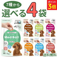 【全品P3倍★7/15限定】メディボール 犬【選べる4袋】犬用 mediball ササミ ミルク チーズ ビーフ さつま…