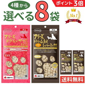 【マラソン限定★P3倍＋200円OFFクーポン〜2/10】ママクック 犬【選べる8袋】18g×8袋 フリーズドライ 無添加 国産 おやつ 犬4種 レバーミックス スナギモミックス ナンコツミックス ササミ粒 美味しい 自然素材 犬用おやつ ドッグフード 犬 ペット mama cook