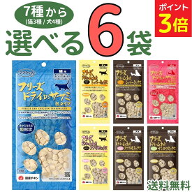 【マラソン限定★P3倍＋200円OFFクーポン】ママクック 犬 猫【選べる6袋】18g×6袋 フリーズドライ 無添加 国産 おやつ 犬4種 猫3種 レバーミックス スナギモミックス ナンコツミックス ササミ粒 猫用おやつ キャットフード 猫 猫餌 犬用おやつ mama cook