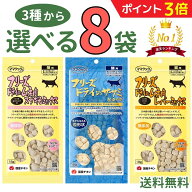 【マラソン限定★P3倍+200円OFFクーポン】ママクック 猫【選べる8袋】18g×8袋 フリーズドライ 無添加 国…
