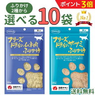 【全品P3倍 3/15限定】 ママクック 猫 ふりかけ 25g【選べる10袋】ササミふりかけ ムネ肉ふりかけ フリー…