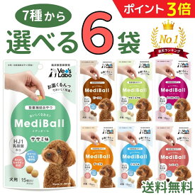 【マラソン限定★P3倍＋200円OFFクーポン〜2/10】メディボール 犬【選べる6袋】犬用 mediball ササミ ミルク チーズ ビーフ さつまいも レバー ヤギミルク 全犬種 全年齢 犬 薬 飲ませる おやつ 投薬補助 投薬トリーツ 投薬おやつ ピルポケット Yamazaki Mart