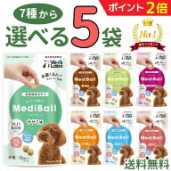 【マラソン限定★P2倍 8/11迄】メディボール 犬【選べる5袋】犬用 mediball ササミ ミルク チーズ ビーフ…