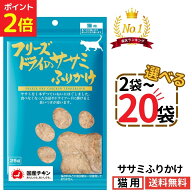 【マラソン限定★P2倍 9/24迄】ママクック 猫 ササミふりかけ 25g【選べる2〜20袋】フリーズドライ 無添…
