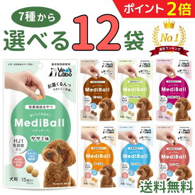 【マラソン限定★P2倍 9/24迄】メディボール 犬【選べる12袋】犬用 mediball ササミ ミルク チーズ ビーフ さつまいも レバー ヤギミルク 全犬種 全年齢 犬 薬 飲ませる おやつ 投薬補助 投薬トリーツ 投薬おやつ ピルポケット Yamazaki Mart