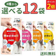 【スーパーSALE限定★P2倍 9/11迄】メディボール 猫 【選べる12袋】猫用 mediball かつお まぐろ チーズ …