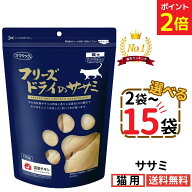 【マラソン限定★P2倍 9/24迄】ママクック 猫用 ササミ 150g【選べる2〜15袋】フリーズドライ 無添加 国…