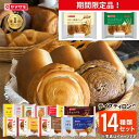全品10％OFFクーポン【ランキング1位受賞】 おいしさ長持ち！テイスティロング14種類セット ロングライフパン ヤマザ…