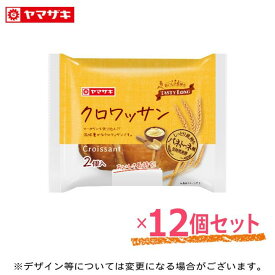 テイスティロング クロワッサン2個入り 12個セット 長期保存 パン 非常食 ロングライフパン