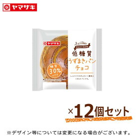 テイスティロング 低糖質うずまきパン チョコ 12個セット 長期保存 パン ロングライフパン 非常食