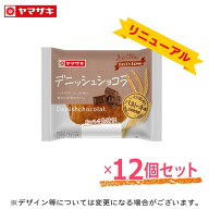 テイスティロング ロングライフパン デニッシュショコラ 12個セット 長期保存 パン 非常食 チョコ ホワイ…