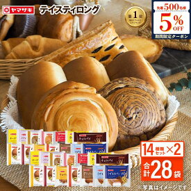 【先着500名様限定】全品5％OFFクーポン★12／26 金曜 発送★【計28袋】おいしさ長持ち! ロングライフパン テイスティロング14種類×2箱 パン 詰め合わせ 非常食 長期保存 長持ちパン 日持ちするパン 送料無料 福袋