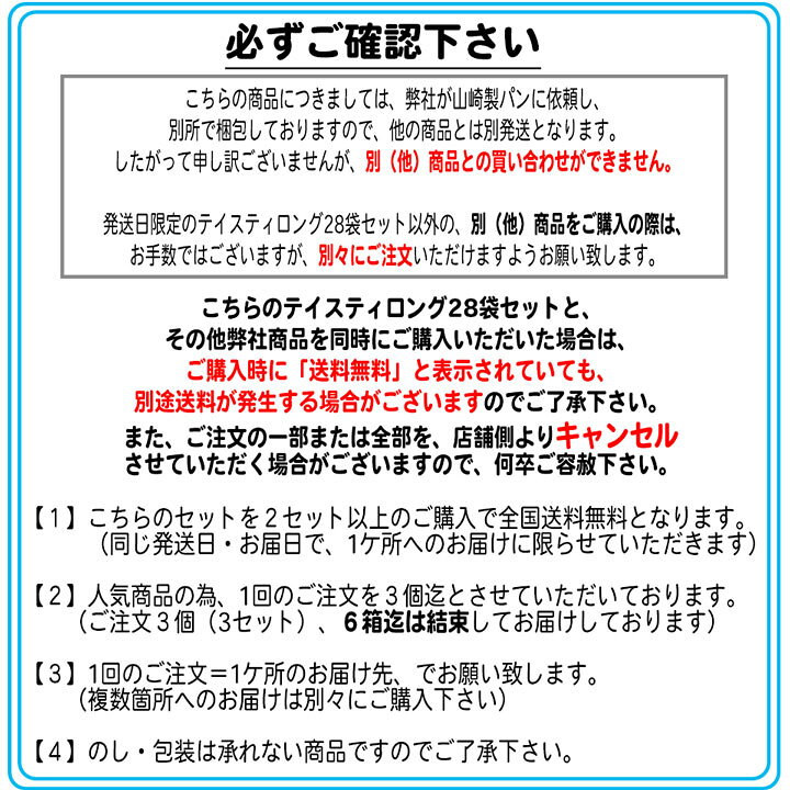楽天市場 4 27 水曜 発送 計28袋 おいしさ長持ち テイスティロング14種類 2箱 ヤマザキプラザ 楽天市場 4 27 水曜 発送 計28袋 おいしさ長持ち テイスティロング14種類 2箱 ヤマザキプラザ