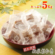 超お徳用　ぬれおかき5kg【個別包装】 おかき 送料無料 福袋