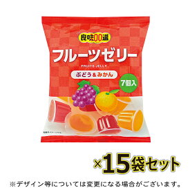「5月新商品」良味100選　フルーツゼリー　ぶどう＆みかん　7個入　15袋セット