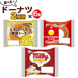 「5月新商品」選べる♪ 個包装ドーナツ12個セット【 選べる 】 コラボドーナツ 個包装 オールドファッション 詰め合わせ 東ハト 不二家 スイーツ セット