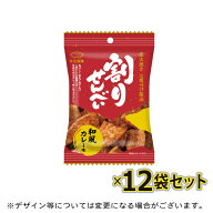 【ランキング1位受賞】 割りせんべい 和風カレー味12袋セット 末広製菓 直火焼き 二度づけ製法 和風仕立…