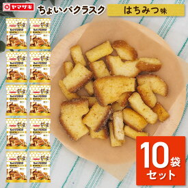ちょいパクラスク　はちみつ味10袋セット スイーツ セット 春のパンまつり