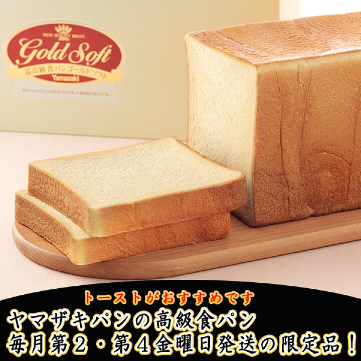 楽天市場 ゴールドソフト３斤 高級 食パン ヤマザキプラザ